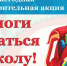 Бугульминский мухтасибат присоединился к благотворительной акции «Помоги собраться в школу» - Бугульминский район