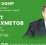 Мидхат Шагиахметов в онлайн формате ответит на вопросы татарстанцев - Бугульминская газета