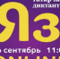 Online татарча диктант — 2020 - Bugulma.ws