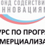 Продолжается прием заявок на участие в конкурсе по программе «Коммерциализация» - Бугульминский район