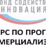 Продолжается прием заявок на участие в конкурсе по программе «Коммерциализация» - Bugulma.ws