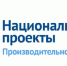 Национальный проект «Производительность труда и поддержка занятости» . - Bugulma.ws
