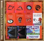 Книга Вадима Зеланда