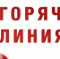 Горячая линия по вопросам об оказании медпомощи и лекарственного обеспечения - Бугульминский район