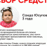 Благотворительный фонд РТ ведет сбор средств на помощь Саиде Юсуповой - Бугульминская газета