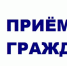 14 декабря в Бугульме пройдет Общероссийский день приема граждан - Бугульминский район