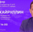 Министр цифрового развития госуправления ответит на вопросы татарстанцев - Бугульминская газета