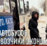 В Бугульме сократили количество автобусов на маршрутах, и горожане ждут транспорт по 2 часа. - Bugulma.ws