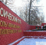 В РТ восстановили мемориал к 80-летию артиллерийского училища - Бугульминская газета