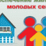 В Бугульминском районе реализуется программа «Обеспечение жильем молодых семей» - Бугульминская газета