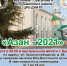Мухтасибат Бугульмы приглашает всех желающих на конкурс «Азан – 2021» - Бугульминская газета