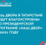 Фотогалерея - Бугульминская газета