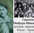 «У войны не женское лицо»: бугульминка Мабрура Гарипова - Бугульминская газета