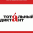 Тотальный диктант - 2021 состоится в Бугульме 10 апреля - Бугульминская газета