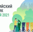 Сегодня в Бугульме пройдет Всероссийский субботник - Бугульминская газета