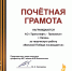 АО «Транснефть – Прикамье» отмечено Почетной грамотой Международного интернет-конкурса «Страница семейной славы» - Бугульминская газета