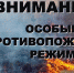 Бугульминцам напоминают про противопожарный режим - Бугульминская газета