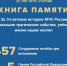 В День пожарной охраны России стартует интернет-ресурс «Книга памяти» - Бугульминская газета