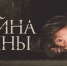 Бугульминцам покажут фильм «Война Анны» под открытым небом - Бугульминская газета