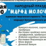 Бугульминцев приглашают на народный праздник «Марфа молочница» - Бугульминская газета