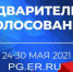 Стартовало предварительное голосование «Единой России» - Бугульминская газета