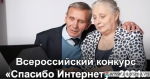 Спасибо интернету – 2021 .