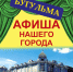 Афиша мероприятий для бугульминцев с 20 июня - Бугульминская газета