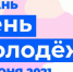 На День молодежи в Казани планируют устроить мегапраздник - Бугульминская газета