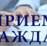 Госкомитет Татарстана по тарифам проведет выездной прием граждан в Бугульме. - Bugulma.ws