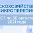 14 счетных участков сельскохозяйственной микропереписи будут работать в Бугульминском районе - Бугульминская газета