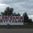 Краевед из Бугульмы рассказал историю возникновения родного города - Бугульминская газета