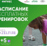 Расписание бесплатных тренировок "Зеленый фитнес" в Бугульме - Бугульминская газета