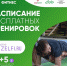 Расписание бесплатных тренировок «Зеленый Фитнес» на неделю с 9 по 15 августа - Бугульминская газета