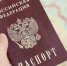 Вступили в силу изменения, внесенные в Положение о паспорте гражданина Российской Федерации, образца бланка и описания паспорта гражданина Российской Федерации. - ОМВД Бугульминского района 