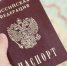 В Положение о паспорте гражданина России внесены изменения - Бугульминская газета