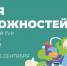 В Татарстане впервые состоится молодежный тур по сельским территориям «Время возможностей» - Бугульминская газета