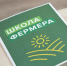 Завершается конкурсный отбор для участия в обучающем проекте «Школа фермера» - Бугульминская газета