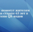 Татарстанцам старше 65 лет в получении QR-кодов помогут волонтеры. - Bugulma.ws