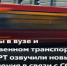 QR-коды в вузе и общественном транспорте: власти РТ озвучили новые ограничения в связи с COVID-19. - Bugulma.ws