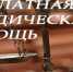 Бугульминцы смогут получить бесплатную юридическую помощь. - Bugulma.ws