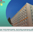 В​ Бугульме​ начали выдавать дистанционные больничные листы - Бугульминская газета