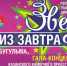 Звезды из Завтра: в детской школе искусств сегодня состоится бесплатный гала-концерт - Бугульминская газета