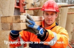 В июне сотрудники Центра занятости помогли трудоустроиться 31 бугульминцу