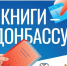 В Бугульме организовали сбор книг для жителей ДНР и ЛНР - Бугульминская газета