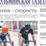 Продолжается досрочная подписка на печатное издание “Бугульминская газета” на первое полугодие 2023 года - Бугульминская газета