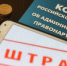 Вниманию граждан, привлеченных к административной ответственности и не оплативших административный штраф - Бугульминский район