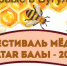 В Бугульме впервые пройдет фестиваль мёда «Tatar Балы-2022» - Бугульминский район