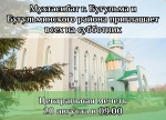 Субботник