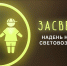 Световозвращающие элементы: почему важно использовать пешеходам - Бугульминский район