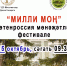 Всероссийский фестиваль мунаджатов «Милли моң» - Бугульминский Мухтасибат